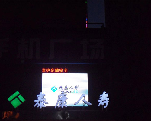 山西太原泰康人寿（2012年做的全彩显示屏）